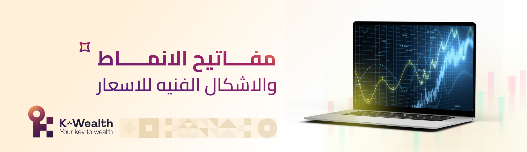 مفاتيح الانماط والاشكال الفنيه للاسعار